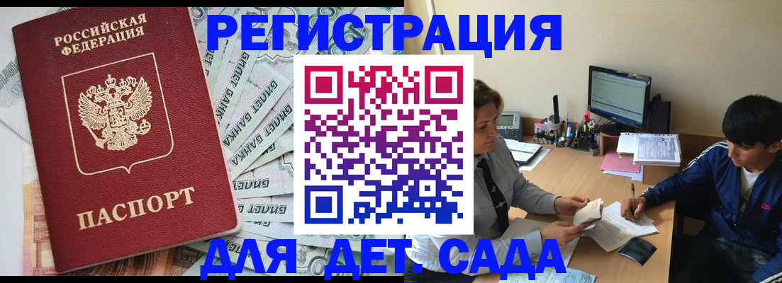 прописка 2025 в Клине