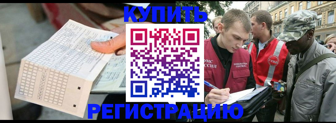 прописка для работы в Клине